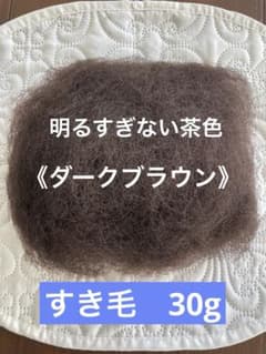 すき毛　ダークブラウン　30gヘアートップ　プロ用　毛たぼ　浴衣　夏祭りのサムネイル