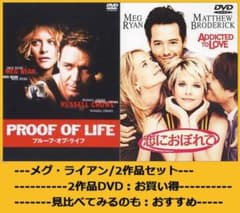 メグ・ライアン/2作品セット 【DVD】・0035 - メルカリ