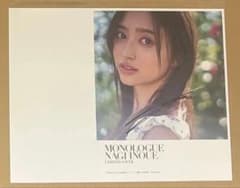 乃木坂46 井上和 1st 写真集 モノローグ 直筆サイン入りカバー - メルカリ