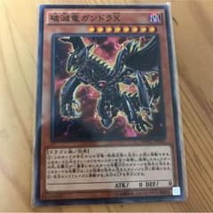 破滅竜ガンドラXのサムネイル