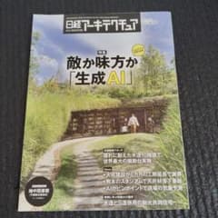 日経アーキテクチュア 2023年特集号