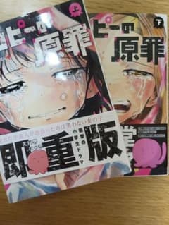 タコピーの原罪 上下セットのサムネイル