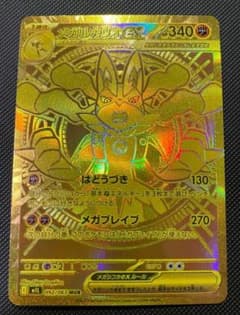 メガルカリオex MUR MEGA 拡張パック メガブレイブ キラ 092/06 - メルカリ