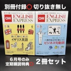 CNN ENGLISH EXPRESS 2026年6月号、7月号【2冊セット】 - メルカリ