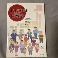 はばたけ日本語のサムネイル