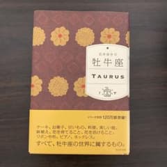 牡牛座のサムネイル