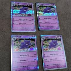 ポケモンカード ゲンガー 4枚セットのサムネイル