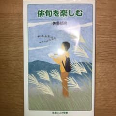 俳句を楽しむのサムネイル