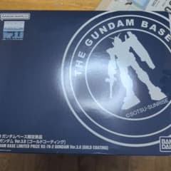 MG 1/100 ガンダムベース限定 RX-78-2 Ver.3.0のサムネイル