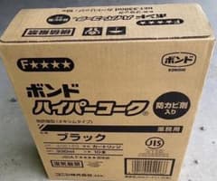 コニシ ボンド ハイパーコーク ブラック 330ml 10本入のサムネイル