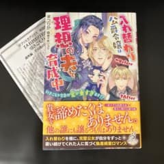 Thumbnail of 入れ替わり公爵令嬢は理想の夫を育成中 引きこもり令息の愛が重すぎます!?