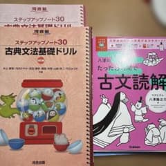 古典文法基礎ドリル ステップアップノート30 八澤の古文読解セットのサムネイル