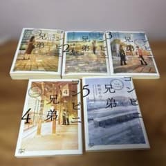 コンビニ兄弟1巻〜5巻のサムネイル