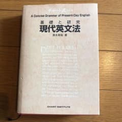 現代英文法　数研出版　定価税別1,760円のサムネイル