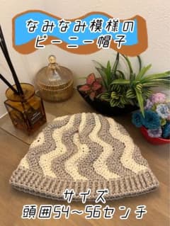 【値下げ中】2500円→2000円　なみなみ模様のビーニー帽子/男女兼用のサムネイル