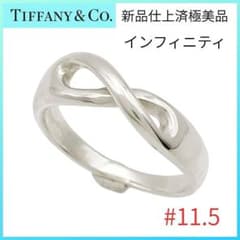 極美品】✨ティファニー リング11.5号 インフィニティ シルバー 指輪