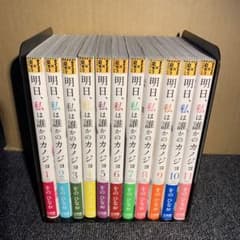 明日、私は誰かのカノジョ　11巻セット帯付きのサムネイル