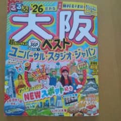 るるぶ大阪ベスト'26超ちいサイズのサムネイル