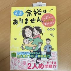 ebi様専用【新品】正直余裕はありません  あね子のサムネイル
