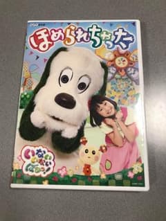 いないいないばぁっ DVD ほめられちゃったのサムネイル