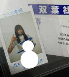 当選品♪　乃木坂46　五百城茉央　直筆サイン入りチェキ　EX大衆　抽プレ　懸賞 当選品♪ 乃木坂46 五百城茉央 直筆サイン入りチェキ EX大衆 抽プレ