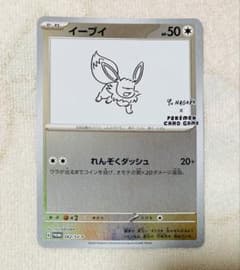 メルカリ便】イーブイ YU NAGABA × ポケモンカード／れんぞくダッシュ