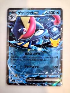 ゲッコウガ ex RR 015/103