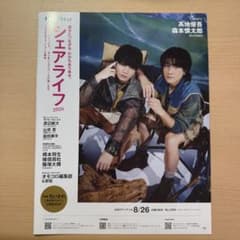 SixTONES 森本慎太郎 髙地優吾 anan 次回予告 雑誌 切り抜き