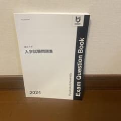 龍谷大学　入試問題集　2023.24のサムネイル