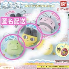 匿名配送】《くちぱっち・まめっち・おやじっち》たまごっち
