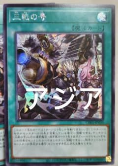 遊戯王 三戦の号 イラスト違い シークレット アジア版 - メルカリ