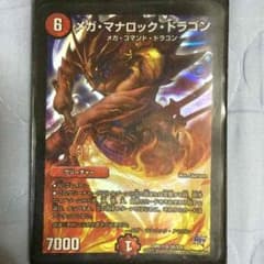 メガマナロックドラゴンのサムネイル