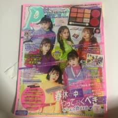 4月号 雑誌 Popteenのサムネイル