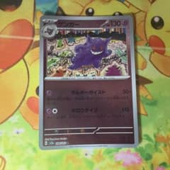ゲンガー R スカーレット&バイオレット 強化拡張パック ポケモンカード