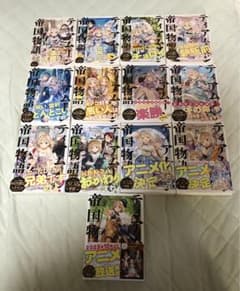 ティアムーン帝国物語 ～断頭台から始まる、姫の転生逆転ストーリー～ 1〜13のサムネイル