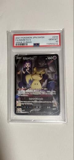 ミミッキュV CSR PSA10のサムネイル