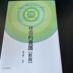 社会的養護のサムネイル