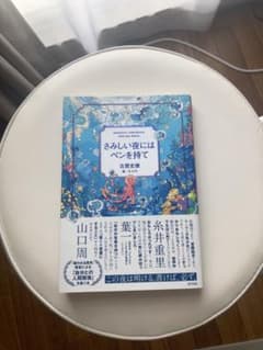 さみしい夜にはペンを持てのサムネイル