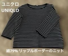 ユニクロ UNIQLO リップル ボーダー クルーネック セーター 7分袖 Mのサムネイル