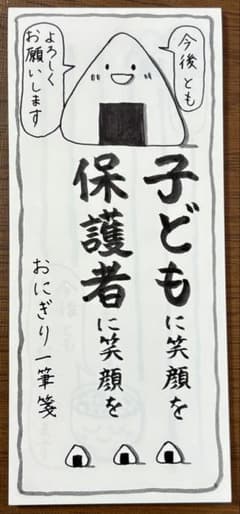 おにぎり一筆箋 縦長 便箋 メッセージカード