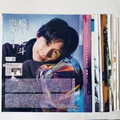 SixTONES 松村北斗 雑誌 切り抜き 月刊ザテレビジョン など - メルカリ
