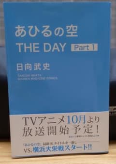 あひるの空 THE DAY part1のサムネイル
