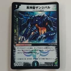 黒神龍ザンジバル 旧枠 デュエルマスターズ - メルカリ