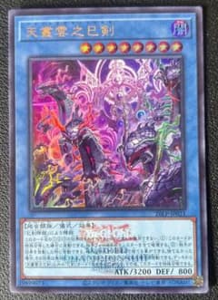 遊戯王 天叢雲之巳剣 ウルトラ ロゴ WCS2026 - メルカリ