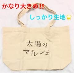 新品未使用★大きめしっかり！マルシェバッグのサムネイル