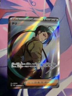 ポケモンカード　チリ　SRのサムネイル