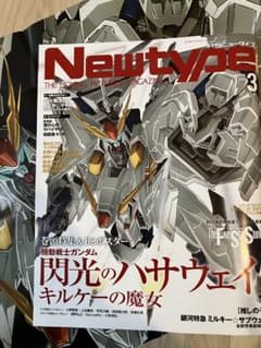 Newtype（ニュータイプ）2026年3月号⭐︎一部切り抜きあり⭐︎のサムネイル