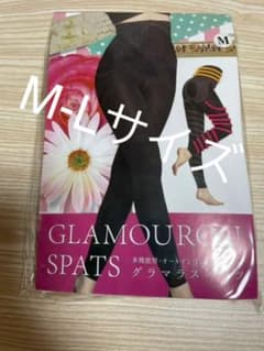 グラマラスパッツ Mサイズ Lサイズ 正規品のサムネイル