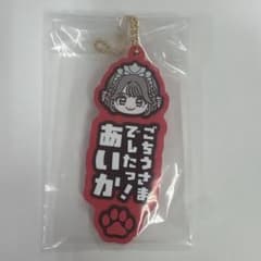 キュースト　あいか キーホルダーのサムネイル