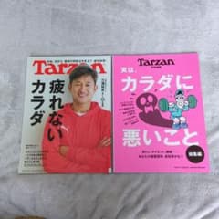 Tarzan 2冊のサムネイル